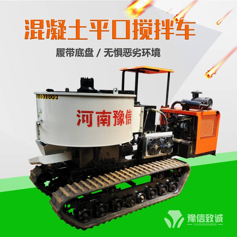 混凝土履帶平口攪拌車(chē)視頻