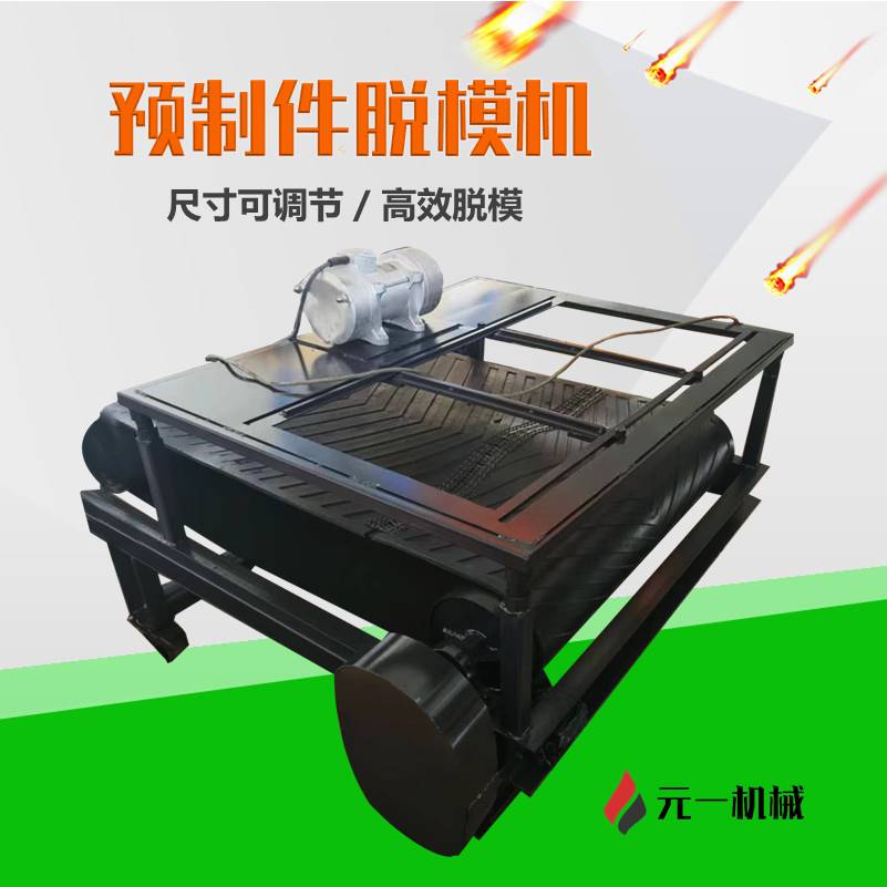 小型預制件設(shè)備脫模機