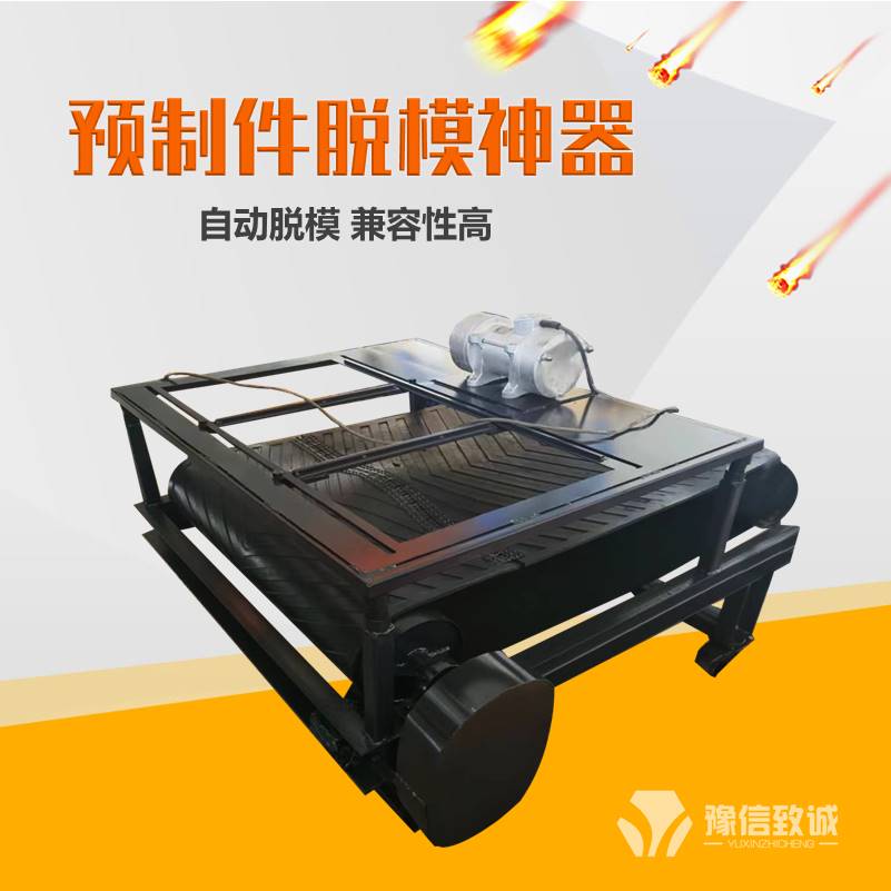 小型預制件設(shè)備脫模機